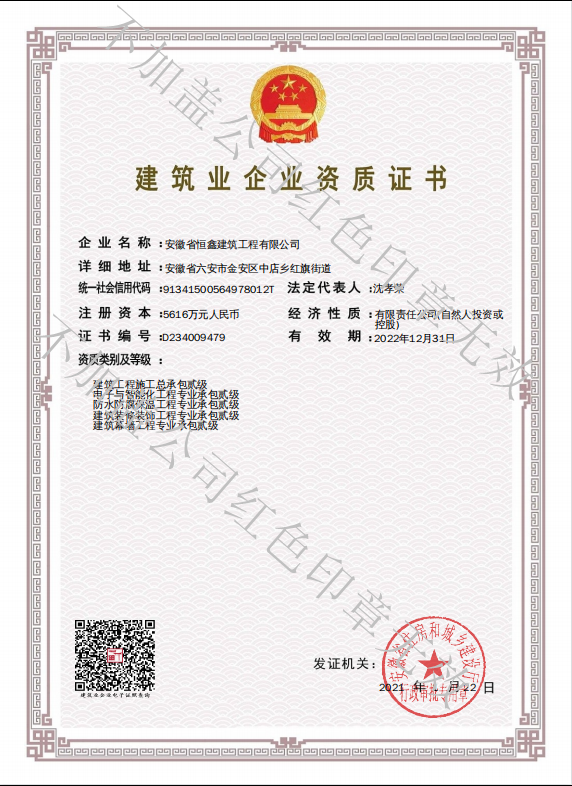 二級(jí)資質(zhì).png 二級(jí)資質(zhì).png