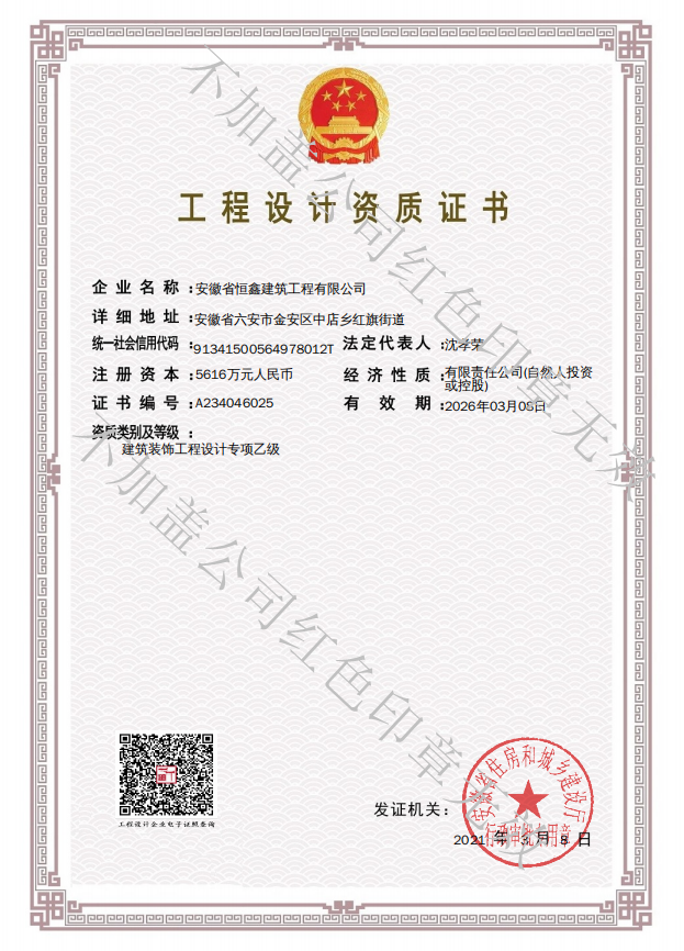 設(shè)計(jì)資質(zhì).png 設(shè)計(jì)資質(zhì).png