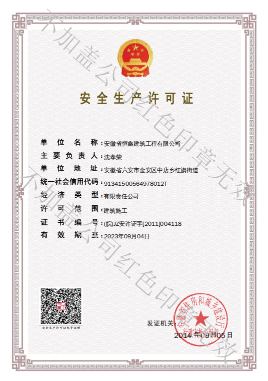 安許證.png 安許證.png